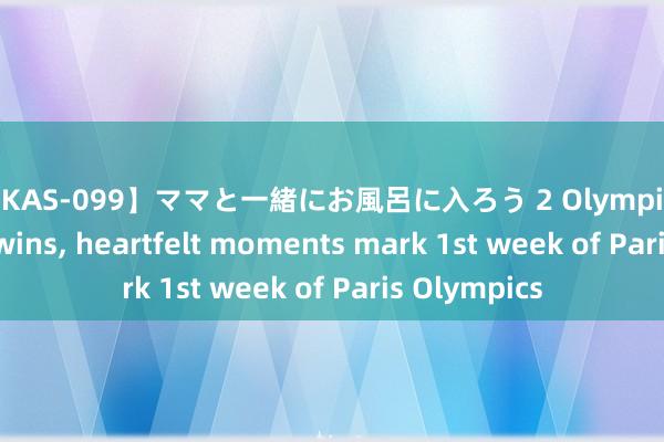 【OKAS-099】ママと一緒にお風呂に入ろう 2 Olympics | Historical wins, heartfelt moments mark 1st week of Paris Olympics